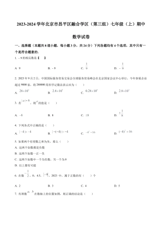 北京市昌平区融合学区（第三组）七年级上学期期中数学试题（含答案解析）.docx