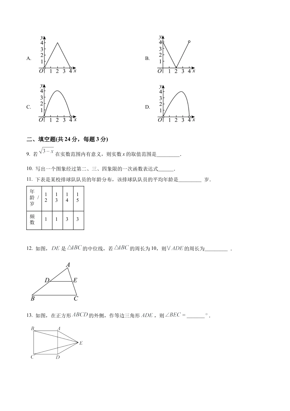 北京市朝阳区八年级下学期期末数学试题（含答案解析）.docx_第3页