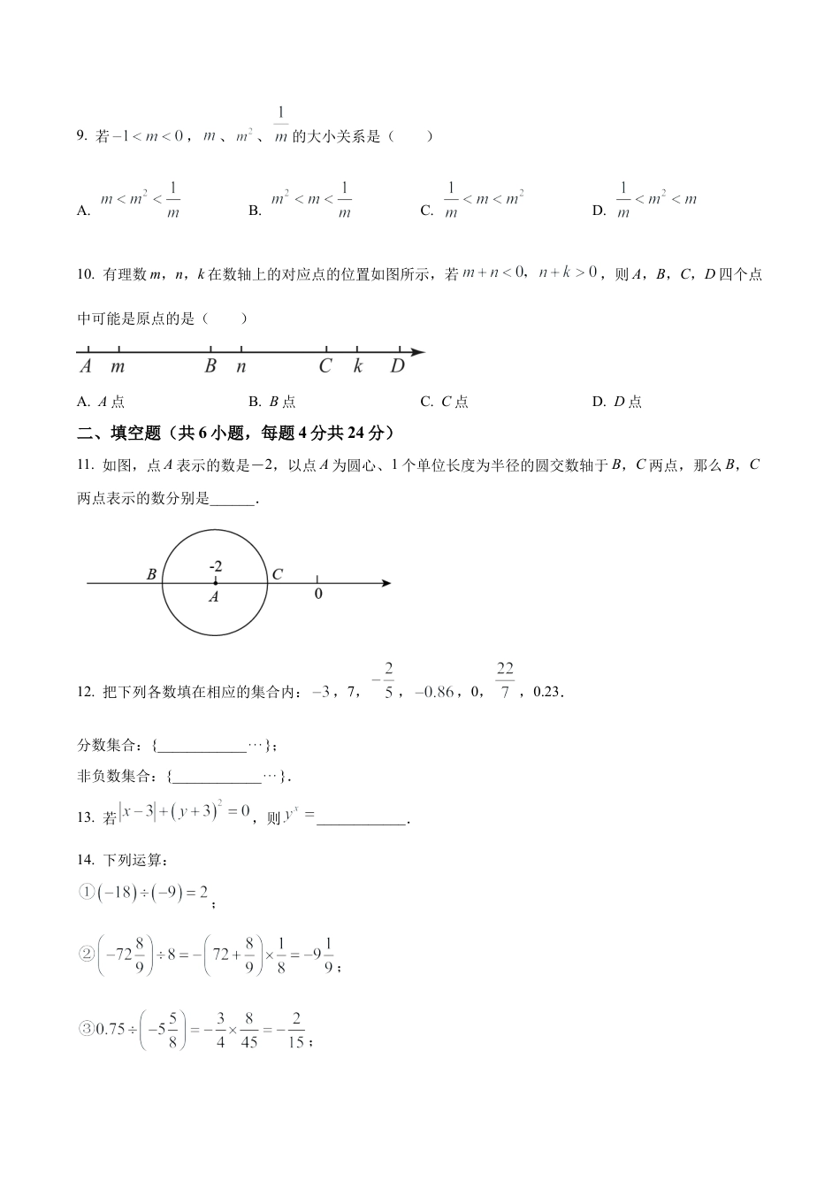 北京市朝阳区北京市陈经纶中学分校七年级上学期月考数学试题（含答案解析）.docx_第2页