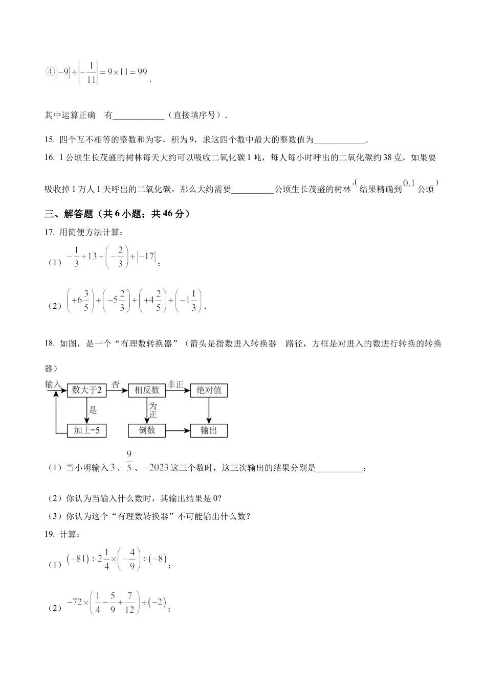 北京市朝阳区北京市陈经纶中学分校七年级上学期月考数学试题（含答案解析）.docx_第3页