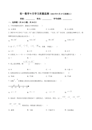 北京市朝阳区北京市陈经纶中学分校七年级上学期月考数学试题（含答案解析）.docx