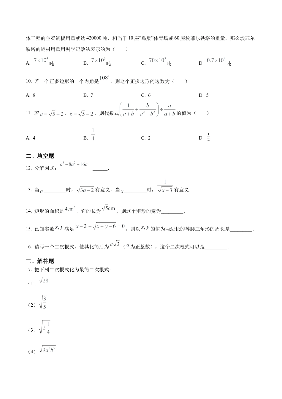 北京市朝阳区北京市日坛中学八年级下学期月考数学试题（含答案解析）.docx_第2页