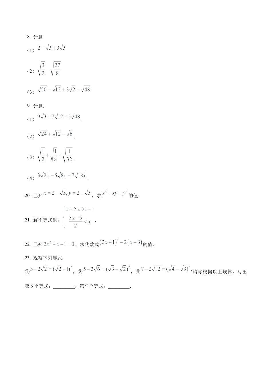 北京市朝阳区北京市日坛中学八年级下学期月考数学试题（含答案解析）.docx_第3页
