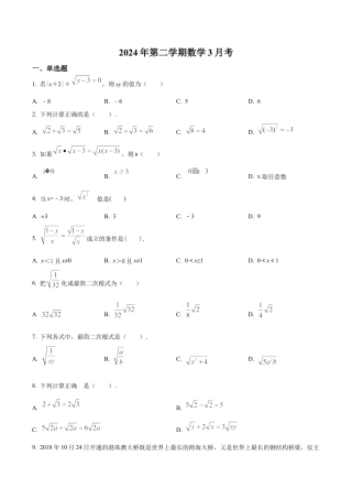 北京市朝阳区北京市日坛中学八年级下学期月考数学试题（含答案解析）.docx
