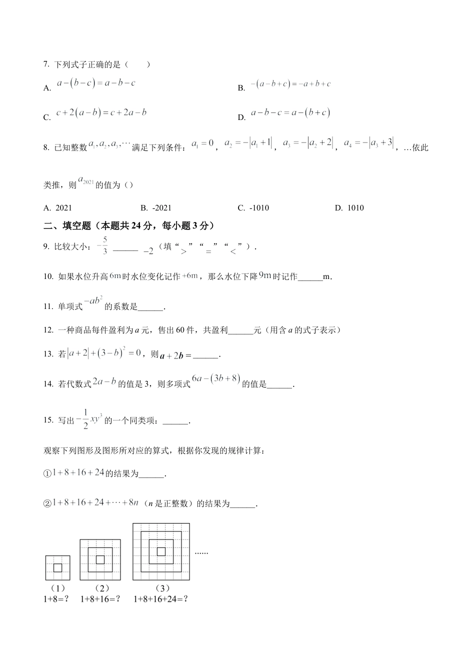 北京市朝阳区北京中学七年级上学期期中数学试题（含答案解析）.docx_第2页