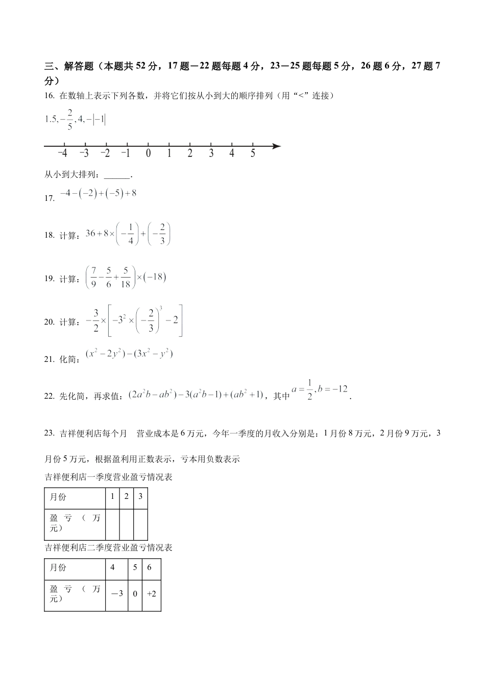 北京市朝阳区北京中学七年级上学期期中数学试题（含答案解析）.docx_第3页