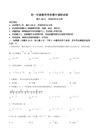 北京市朝阳区北京中学七年级上学期期中数学试题（含答案解析）.docx