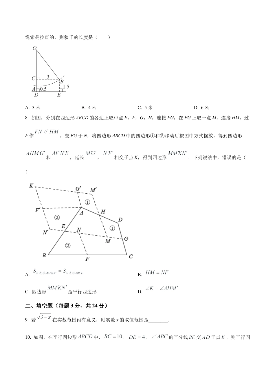 北京市朝阳区陈经纶劲松分校八年级下学期3月月考数学试卷（含答案解析）.docx_第2页