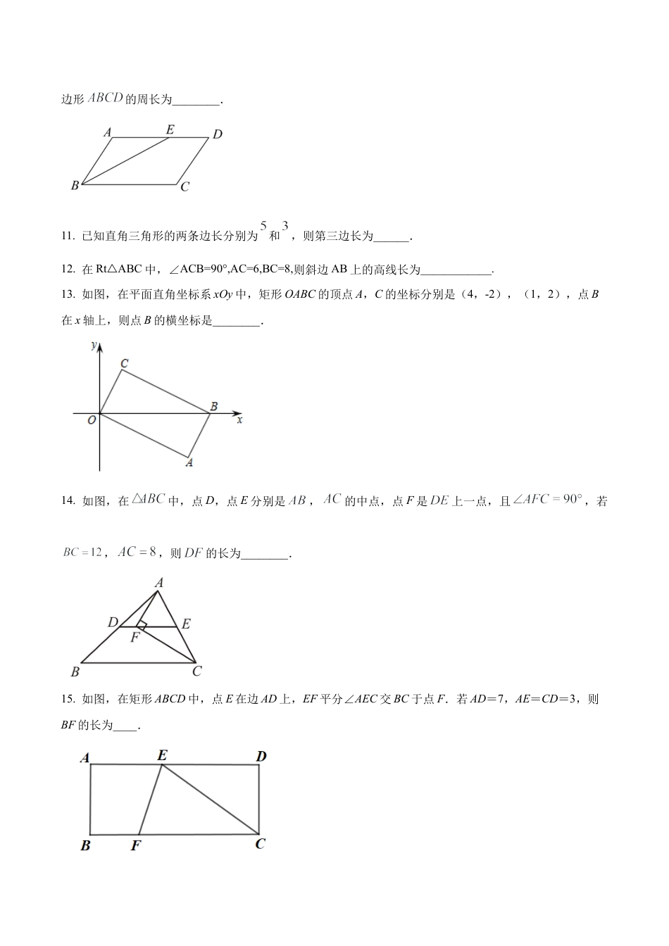 北京市朝阳区陈经纶劲松分校八年级下学期3月月考数学试卷（含答案解析）.docx_第3页
