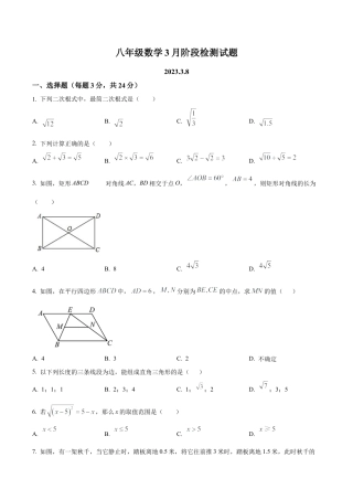北京市朝阳区陈经纶劲松分校八年级下学期3月月考数学试卷（含答案解析）.docx