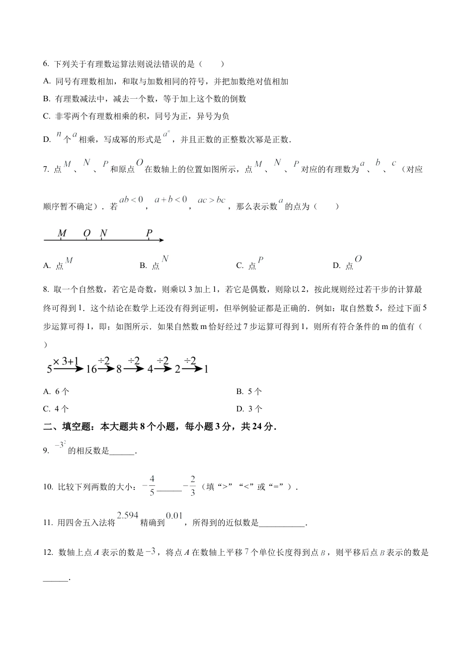 北京市朝阳区陈经纶中学七年级上学期期中数学试题（含答案解析）.docx_第2页