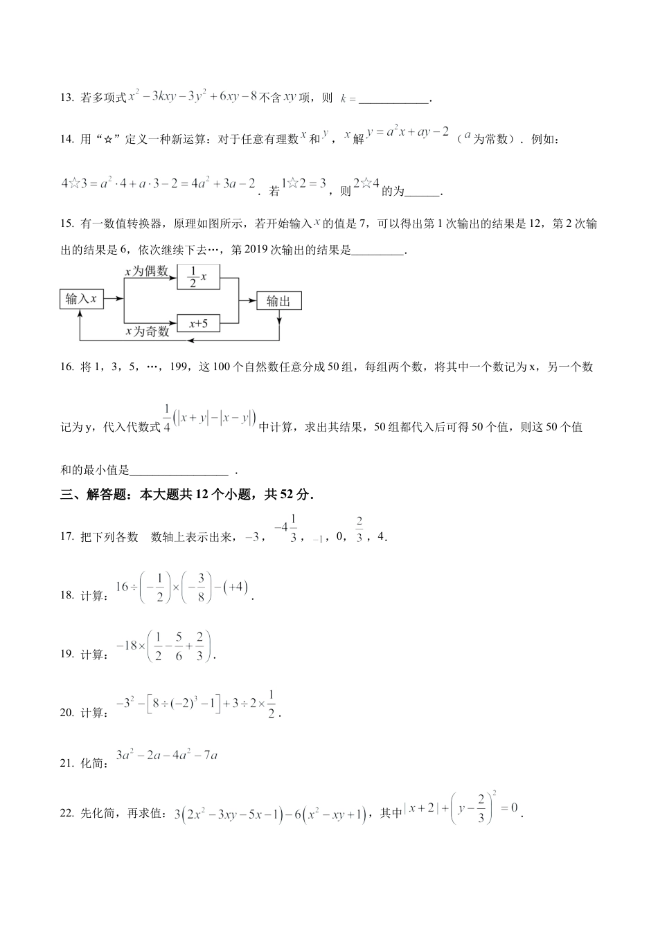 北京市朝阳区陈经纶中学七年级上学期期中数学试题（含答案解析）.docx_第3页