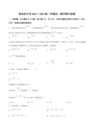 北京市朝阳区陈经纶中学七年级上学期期中数学试题（含答案解析）.docx