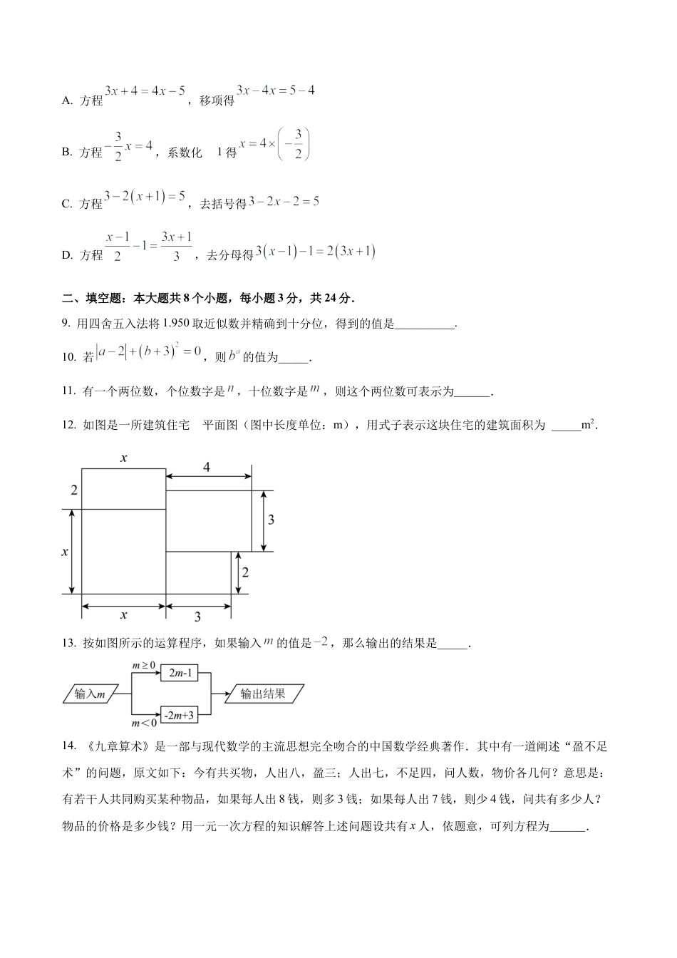 北京市朝阳区陈经纶中学七年级上学期月考数学试题（含答案解析）.docx_第2页