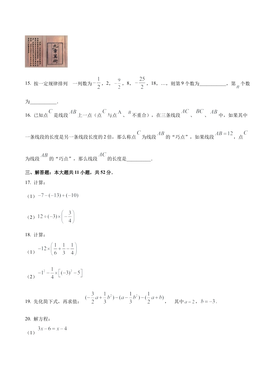 北京市朝阳区陈经纶中学七年级上学期月考数学试题（含答案解析）.docx_第3页