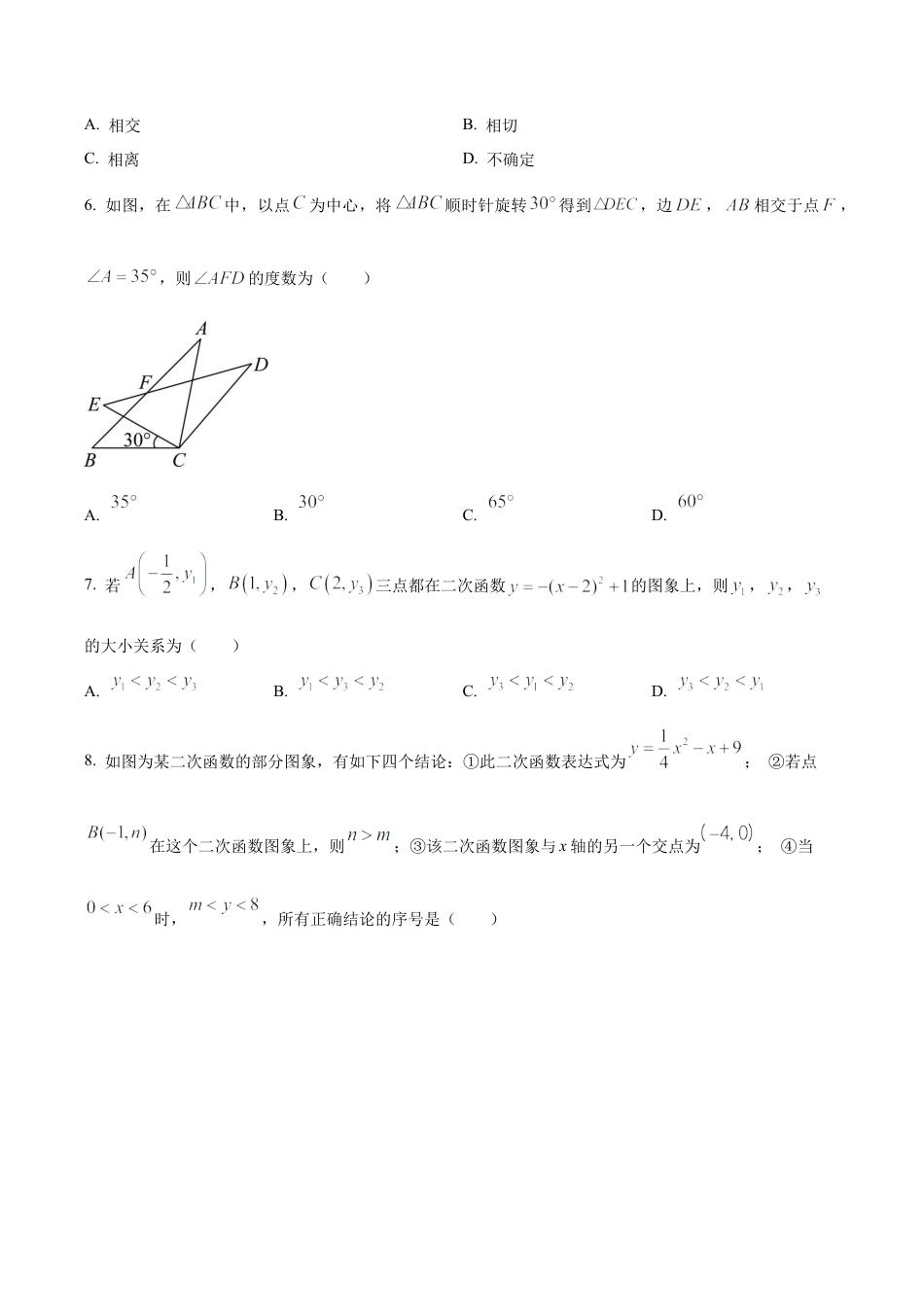北京市朝阳区第二中学朝阳学校九年级上学期期中数学试题（含答案解析）.docx_第2页