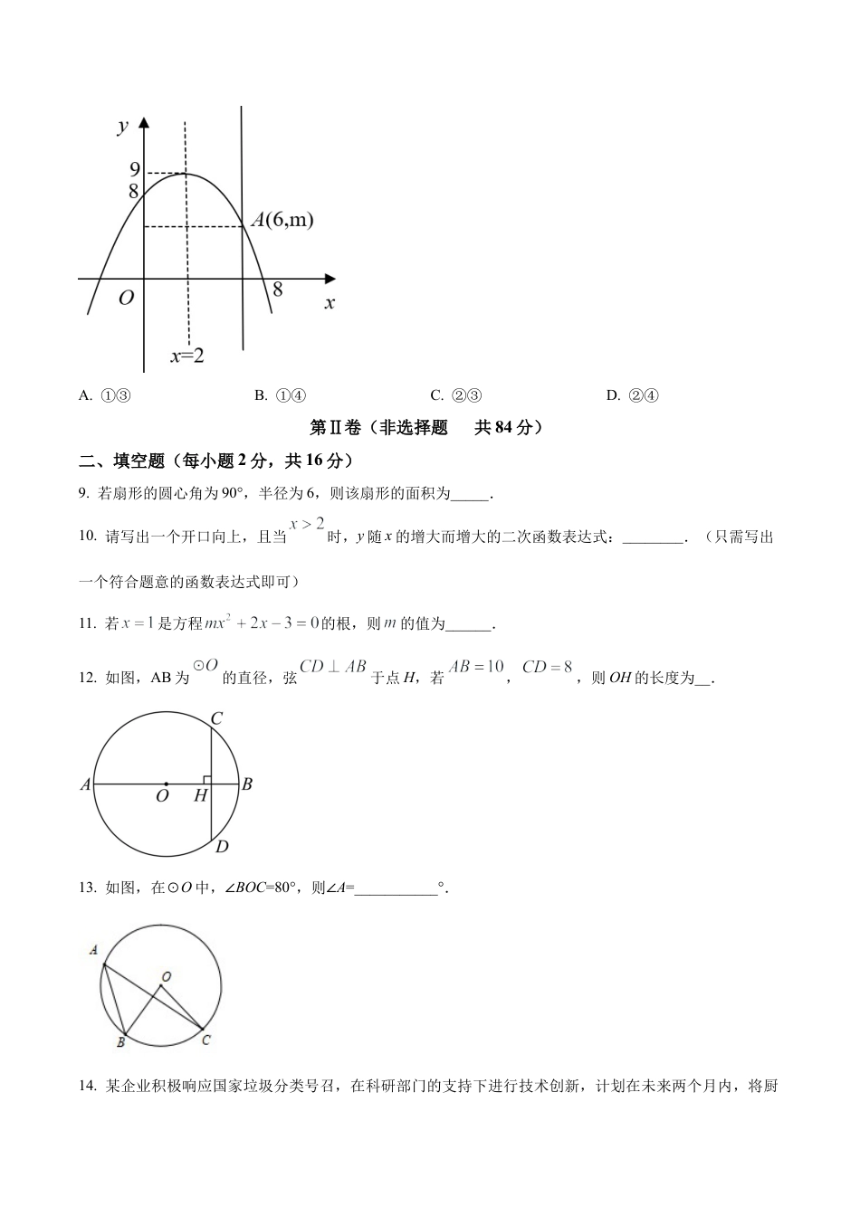 北京市朝阳区第二中学朝阳学校九年级上学期期中数学试题（含答案解析）.docx_第3页