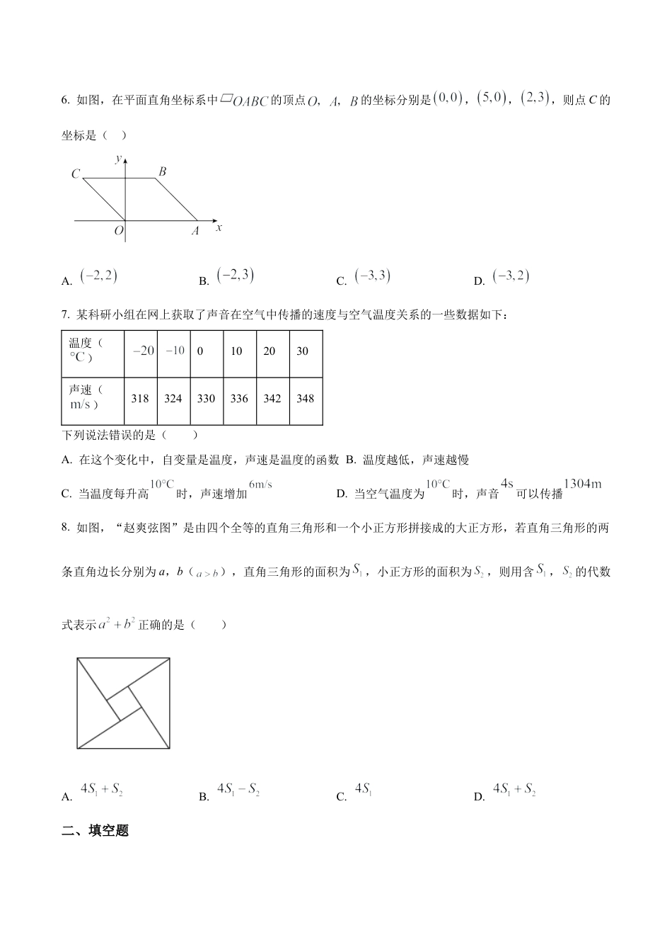 北京市朝阳区和平街第一中学七年级下学期期中数学试卷（含答案解析）.docx_第2页