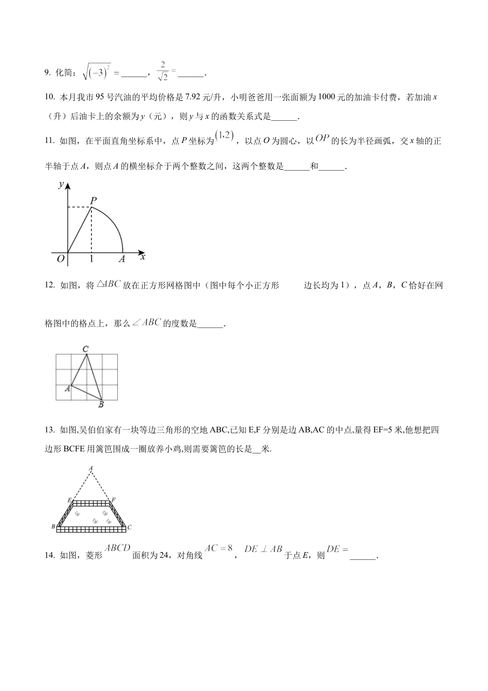 北京市朝阳区和平街第一中学七年级下学期期中数学试卷（含答案解析）.docx_第3页
