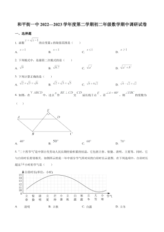 北京市朝阳区和平街第一中学七年级下学期期中数学试卷（含答案解析）.docx