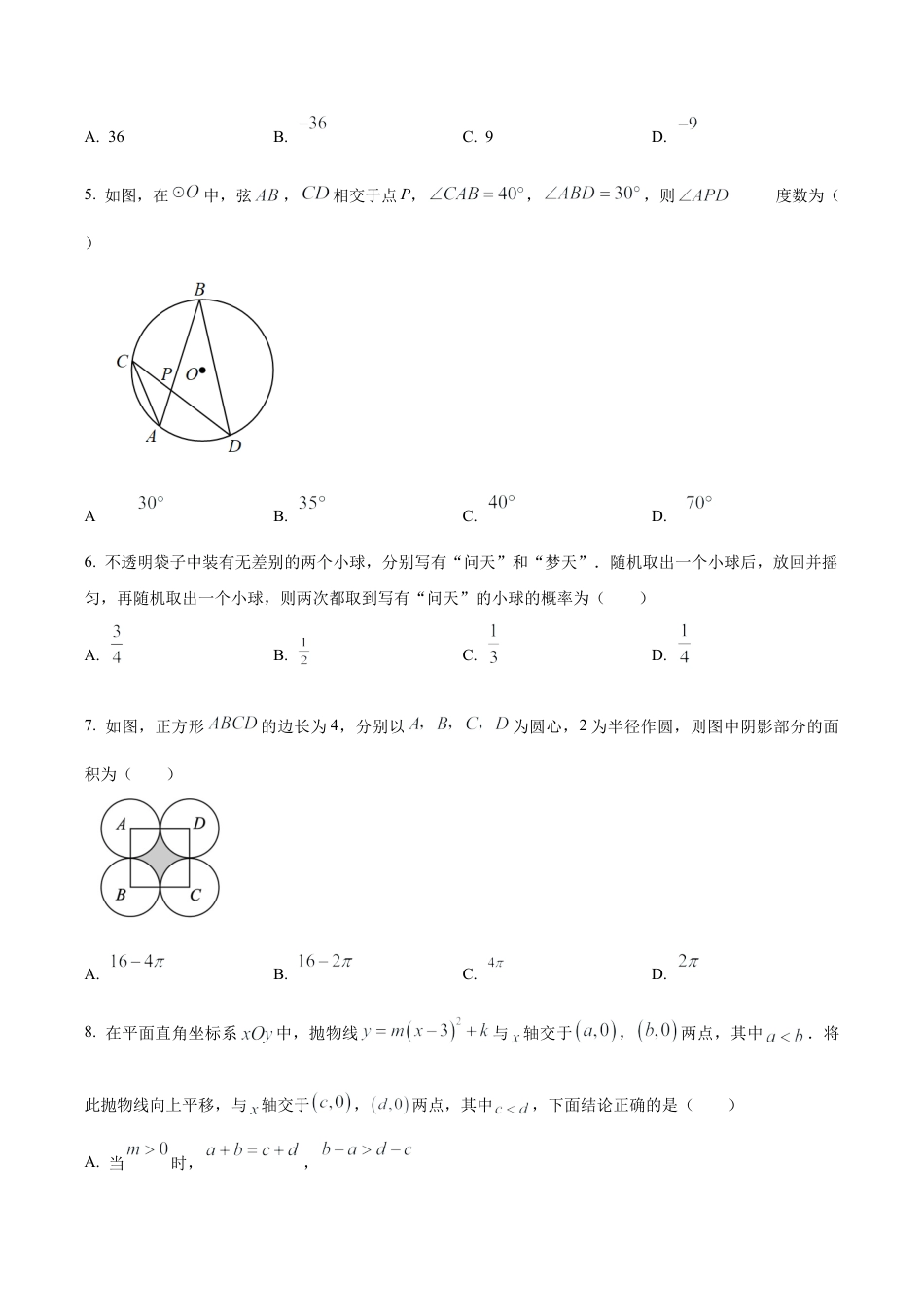 北京市朝阳区九年级上学期期末数学试卷（含答案解析）.docx_第2页