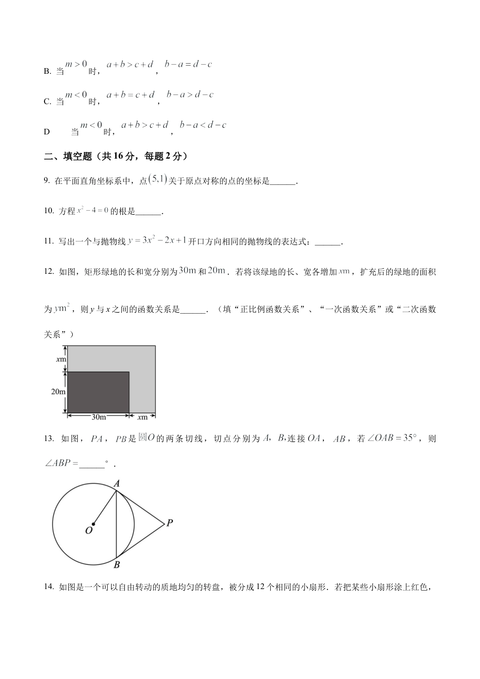 北京市朝阳区九年级上学期期末数学试卷（含答案解析）.docx_第3页