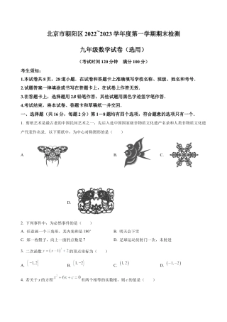 北京市朝阳区九年级上学期期末数学试卷（含答案解析）.docx