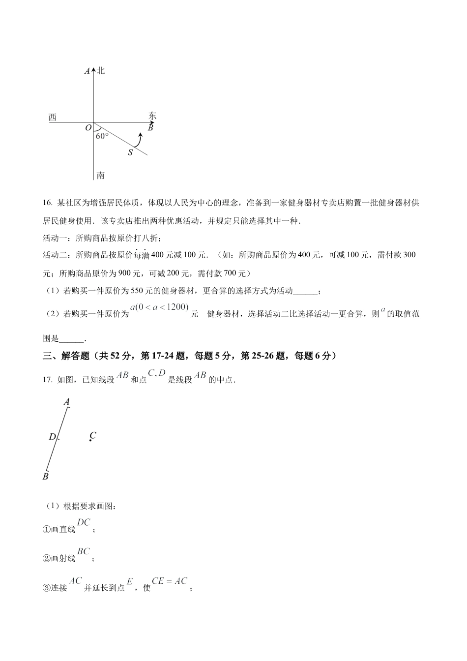 北京市朝阳区七年级上学期期末数学试题（含答案解析）.docx_第3页