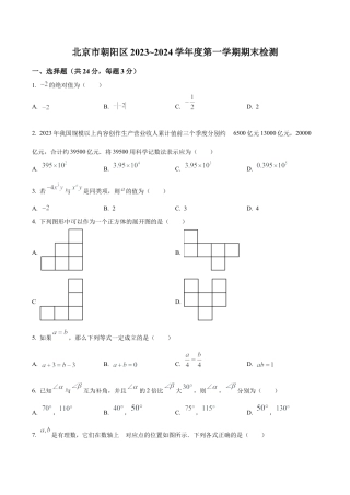 北京市朝阳区七年级上学期期末数学试题（含答案解析）.docx