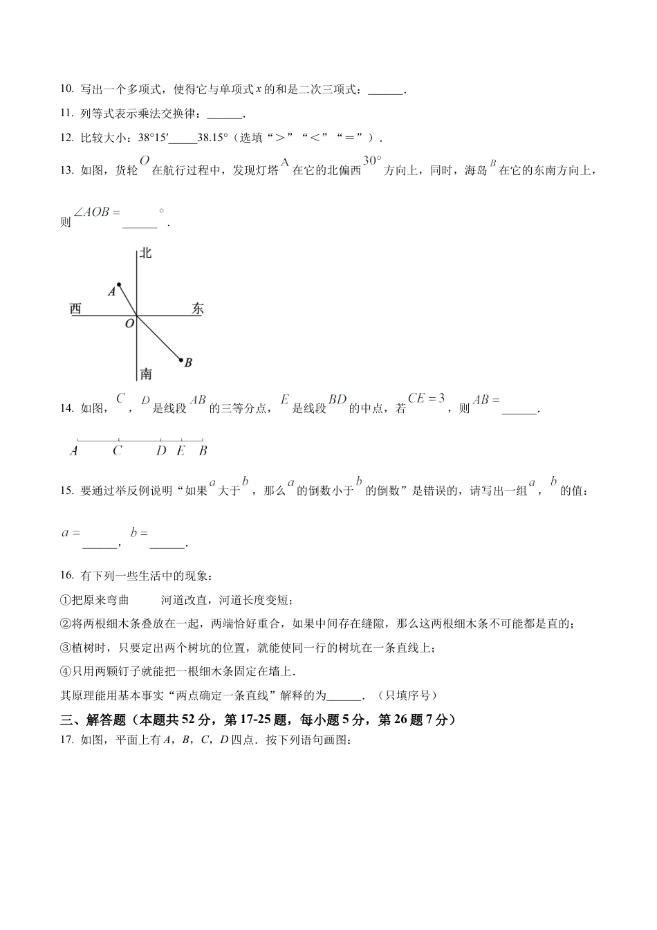 北京市朝阳区七年级上学期数学期末试题 （含答案解析）.docx_第3页