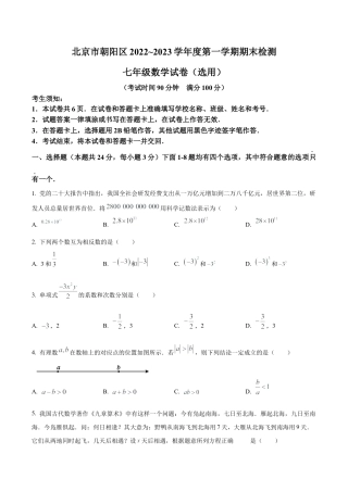 北京市朝阳区七年级上学期数学期末试题 （含答案解析）.docx