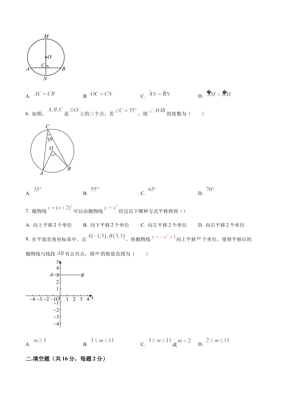 北京市朝阳区人大附中朝阳分校九年级上学期期中数学试题（含答案解析）.docx_第2页