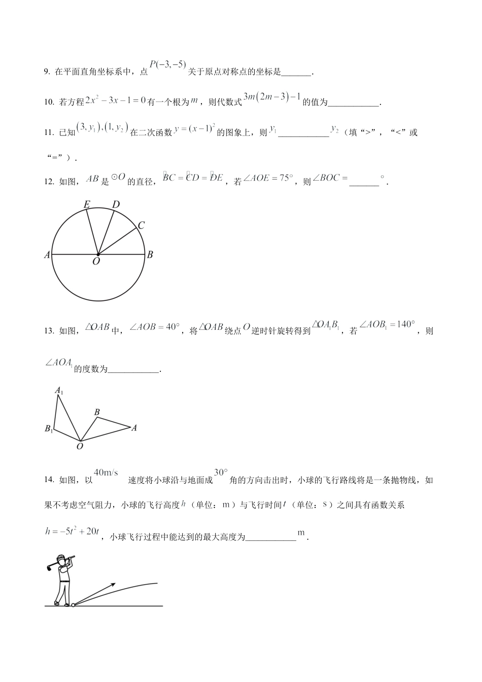 北京市朝阳区人大附中朝阳分校九年级上学期期中数学试题（含答案解析）.docx_第3页