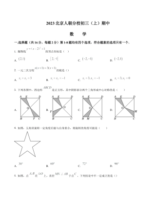 北京市朝阳区人大附中朝阳分校九年级上学期期中数学试题（含答案解析）.docx