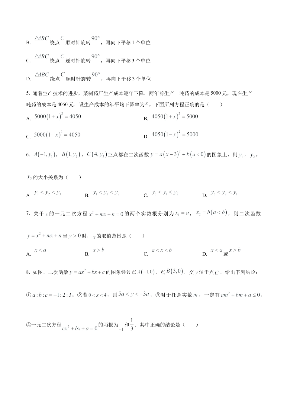 北京市朝阳区首都师范大学附属中学朝阳学校九年级上学期期中数学试题（含答案解析）.docx_第2页