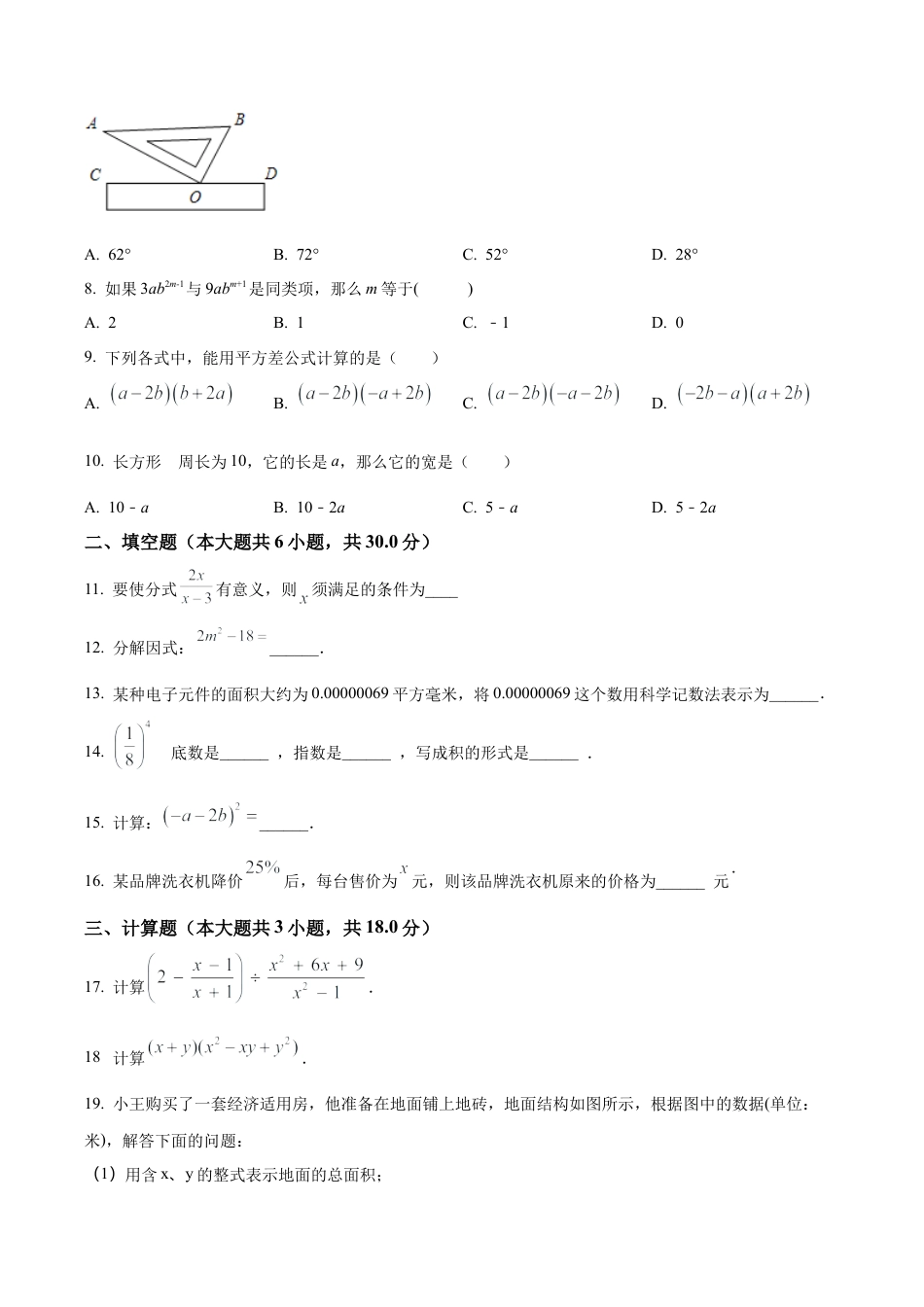北京市朝阳实验外国语学校七年级下学期期末数学试题（含答案解析）.docx_第2页