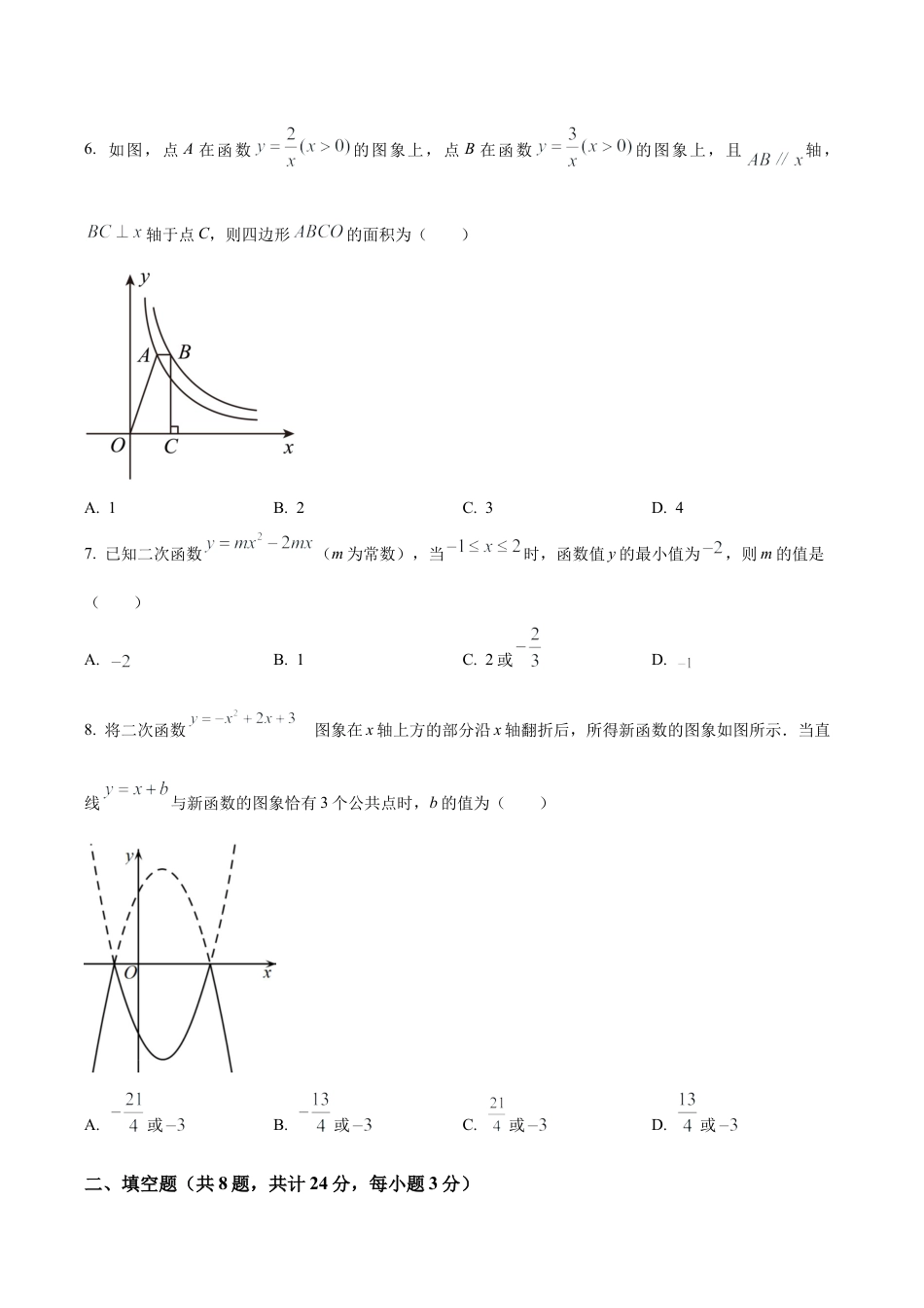 北京市朝阳外国语学校九年级上学期期中数学试题（含答案解析）.docx_第2页
