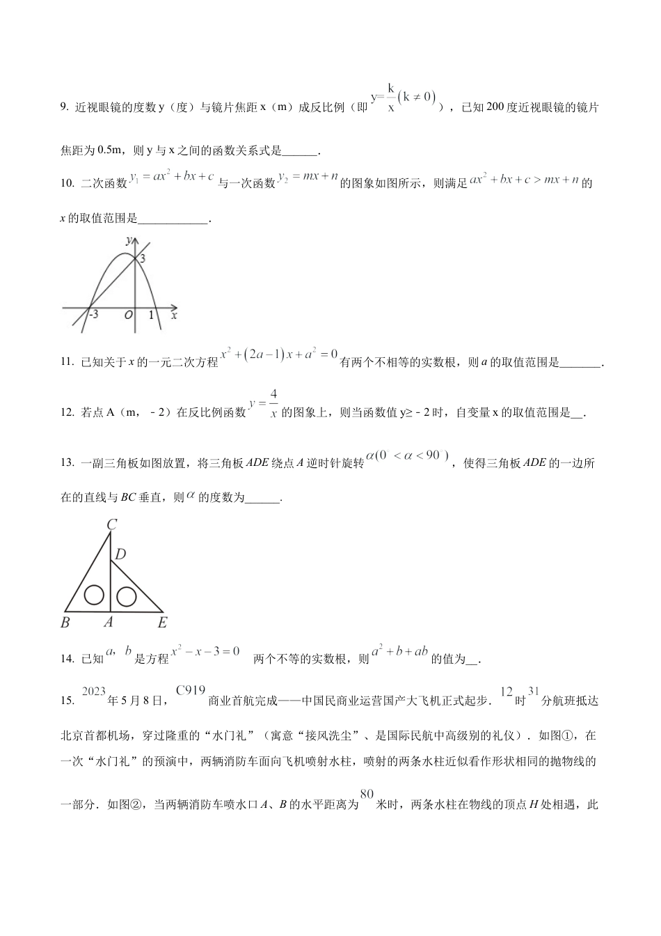 北京市朝阳外国语学校九年级上学期期中数学试题（含答案解析）.docx_第3页