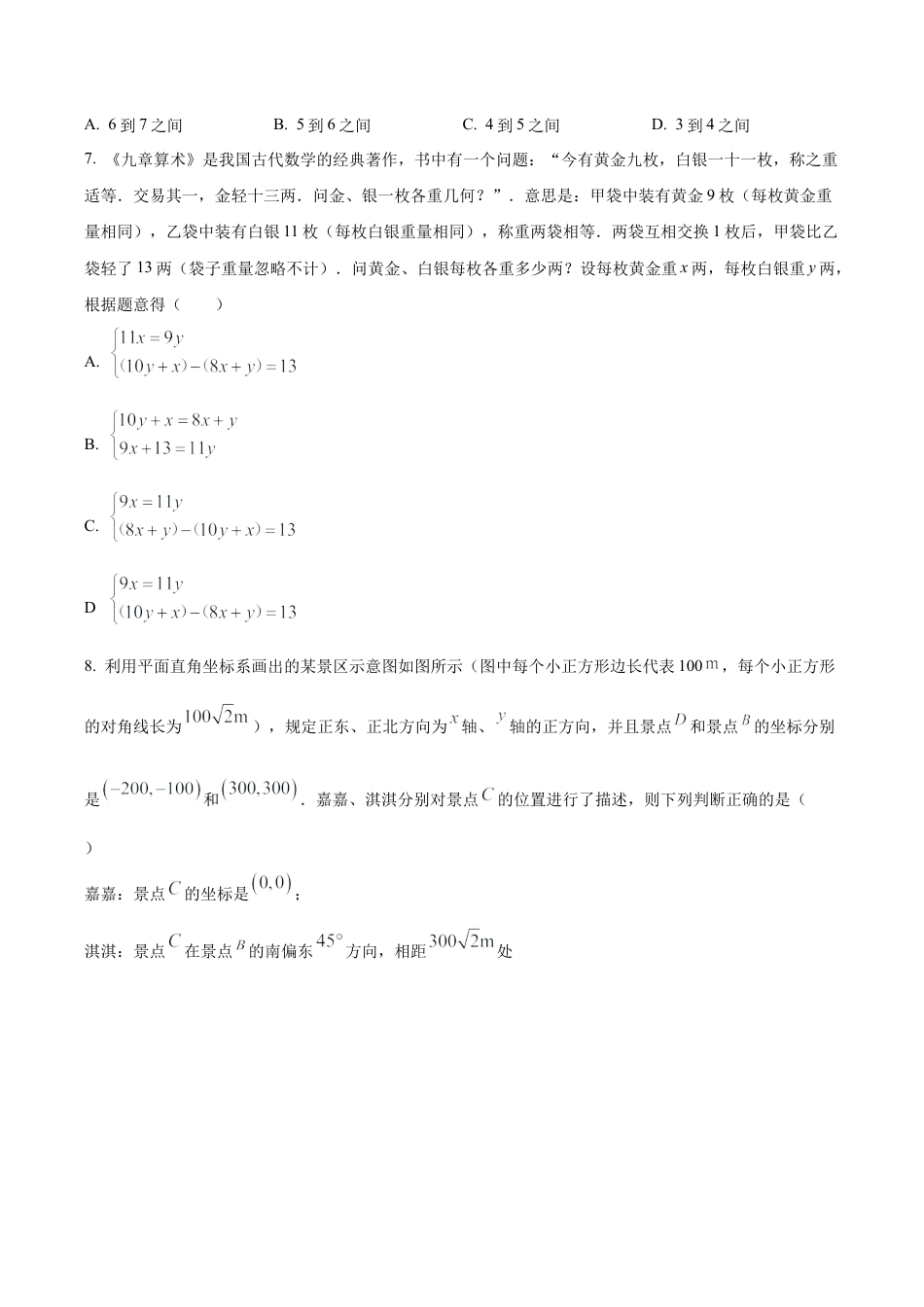 北京市朝阳外国语学校七年级下学期期中数学试题（含答案解析）.docx_第2页
