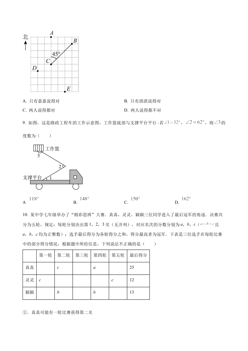 北京市朝阳外国语学校七年级下学期期中数学试题（含答案解析）.docx_第3页
