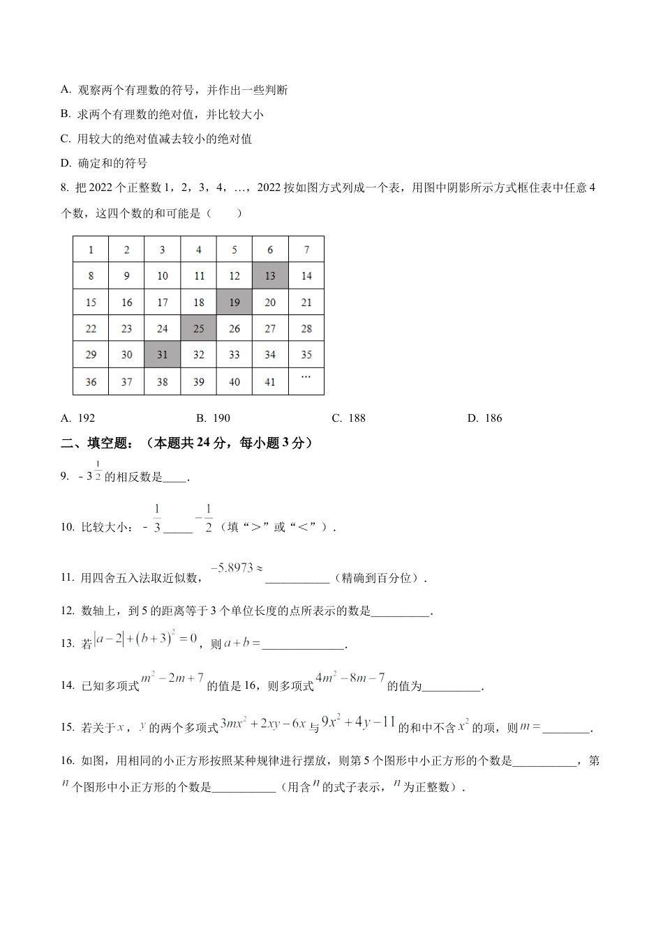 北京市陈经纶中学2022—2023学年七年级上学期数学期中试卷（含答案解析）.docx_第2页