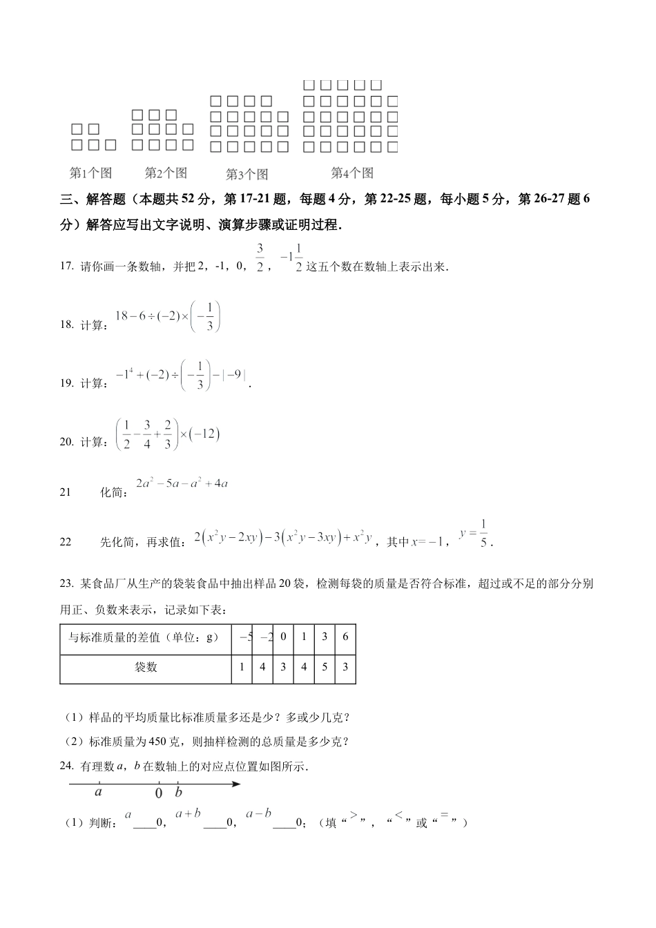北京市陈经纶中学2022—2023学年七年级上学期数学期中试卷（含答案解析）.docx_第3页
