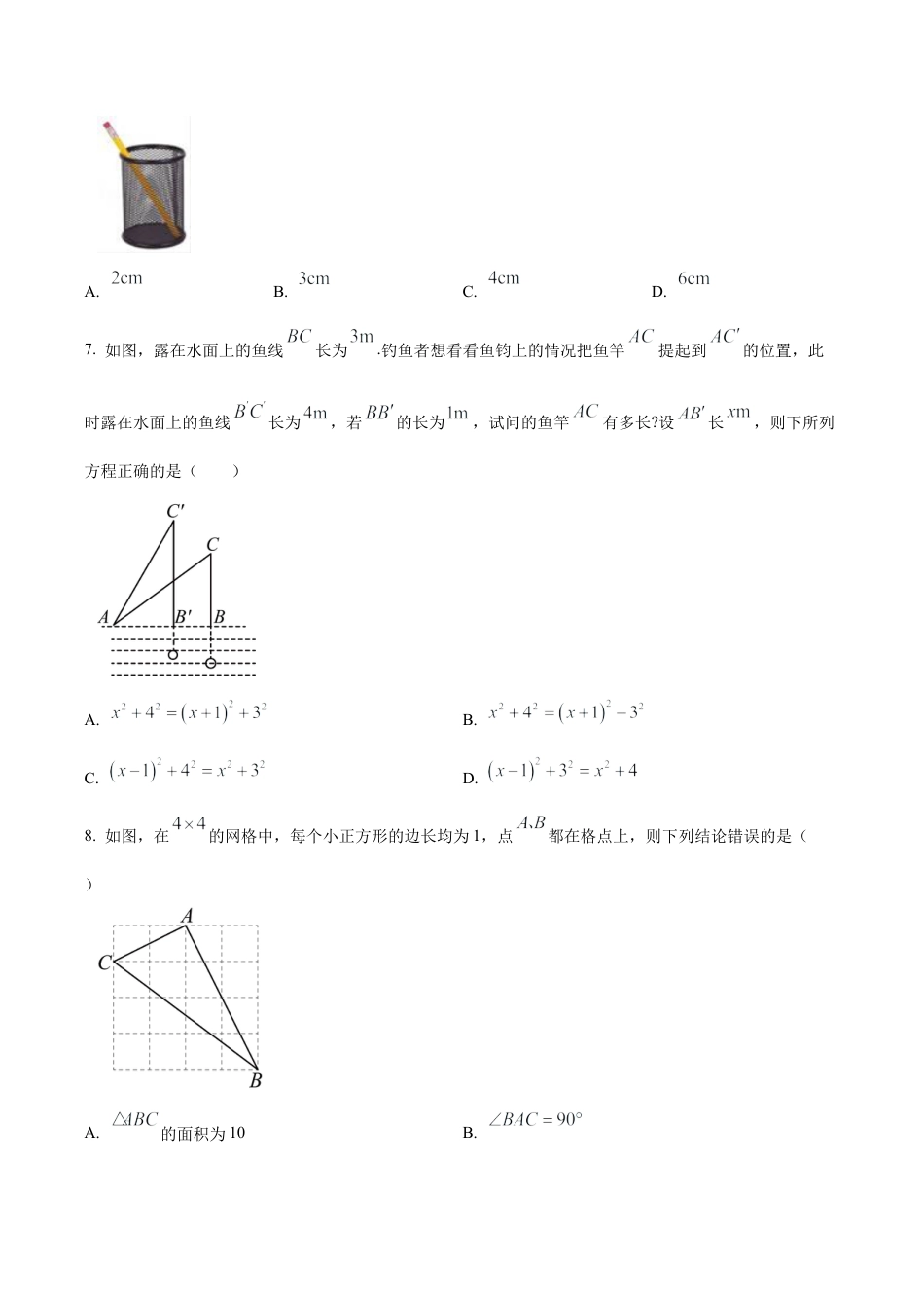 北京市陈经纶中学八年级下学期月考数学试题（含答案解析）.docx_第2页