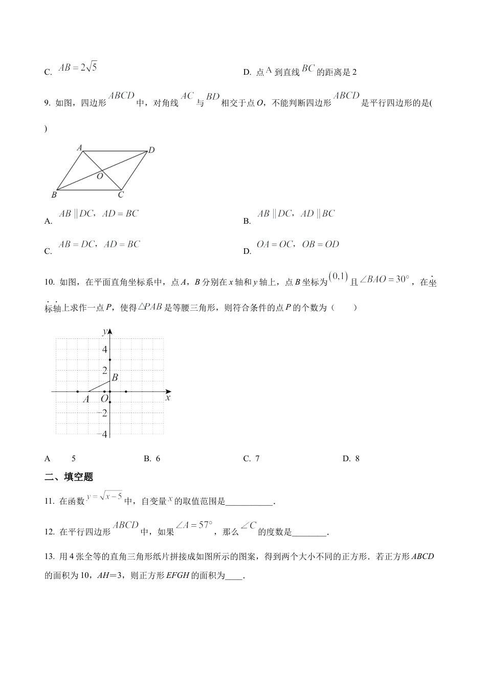 北京市陈经纶中学八年级下学期月考数学试题（含答案解析）.docx_第3页