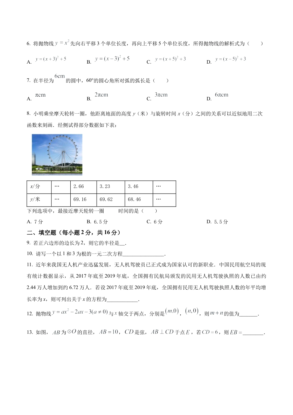 北京市陈经纶中学分校2022—2023学年九年级上学期期末综合练习（一）（含答案解析）.docx_第2页