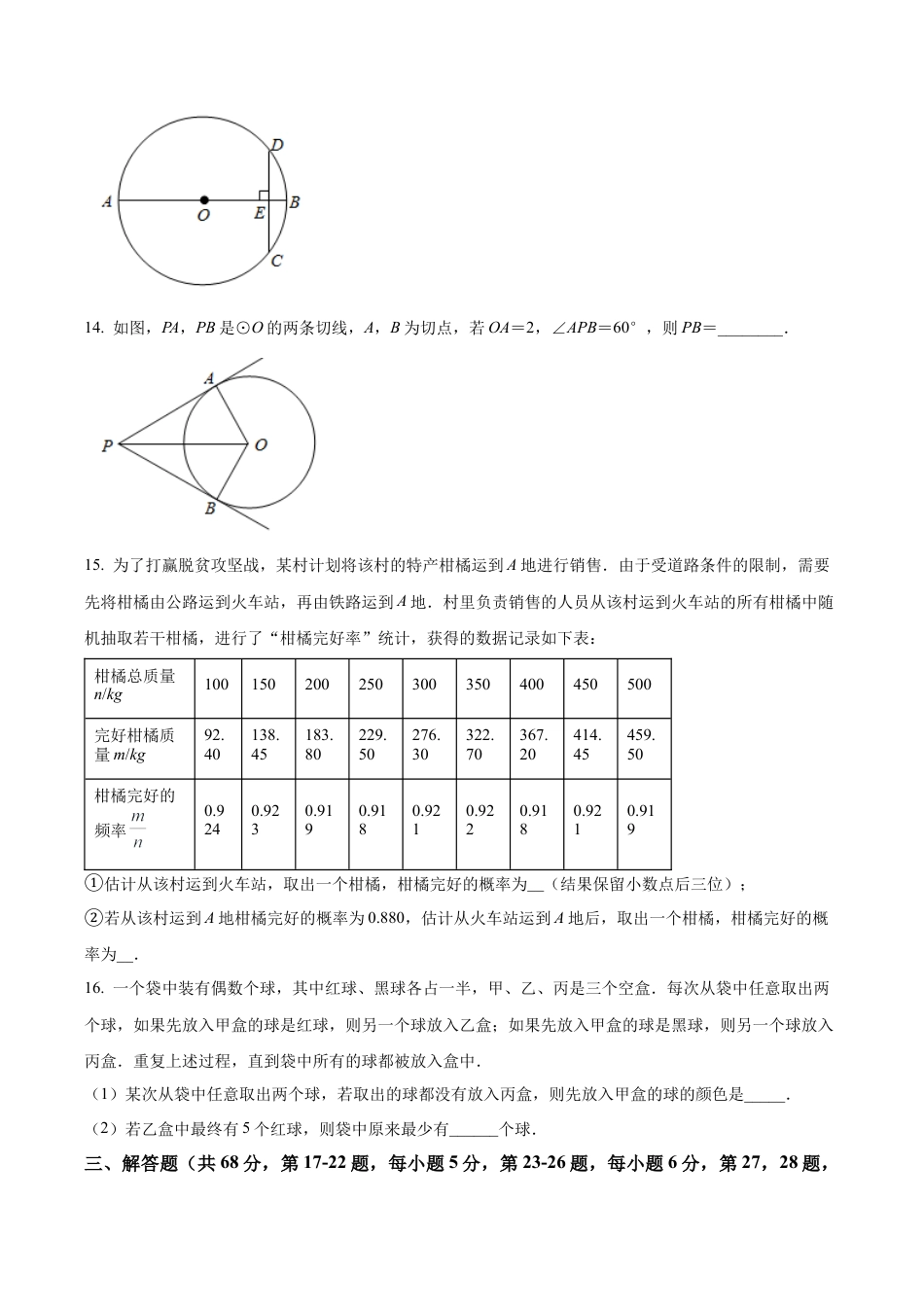北京市陈经纶中学分校2022—2023学年九年级上学期期末综合练习（一）（含答案解析）.docx_第3页