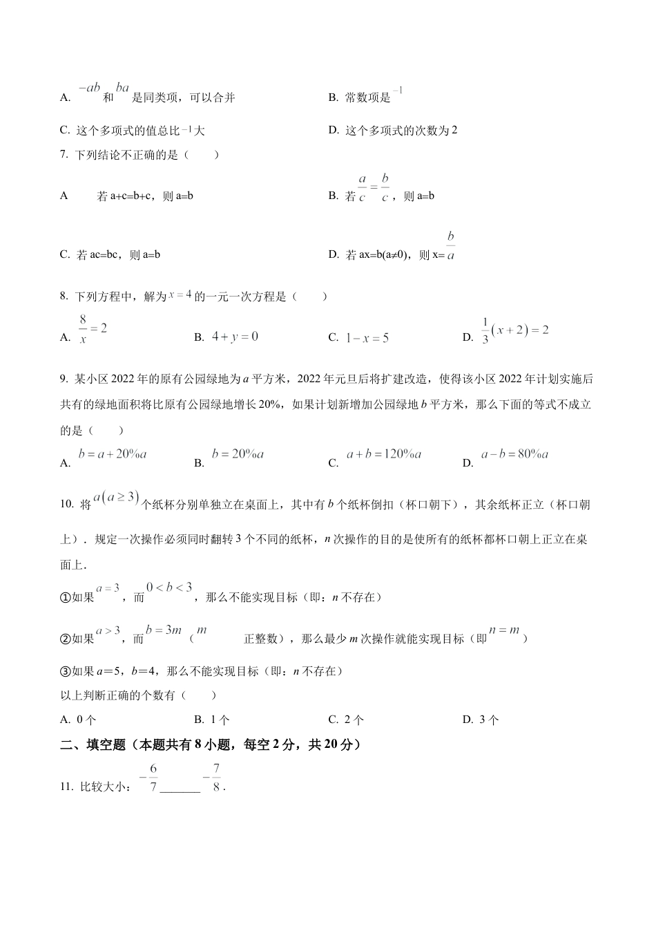 北京市陈经纶中学分校七年级上学期期中统一检测数学试卷（含答案解析）.docx_第2页