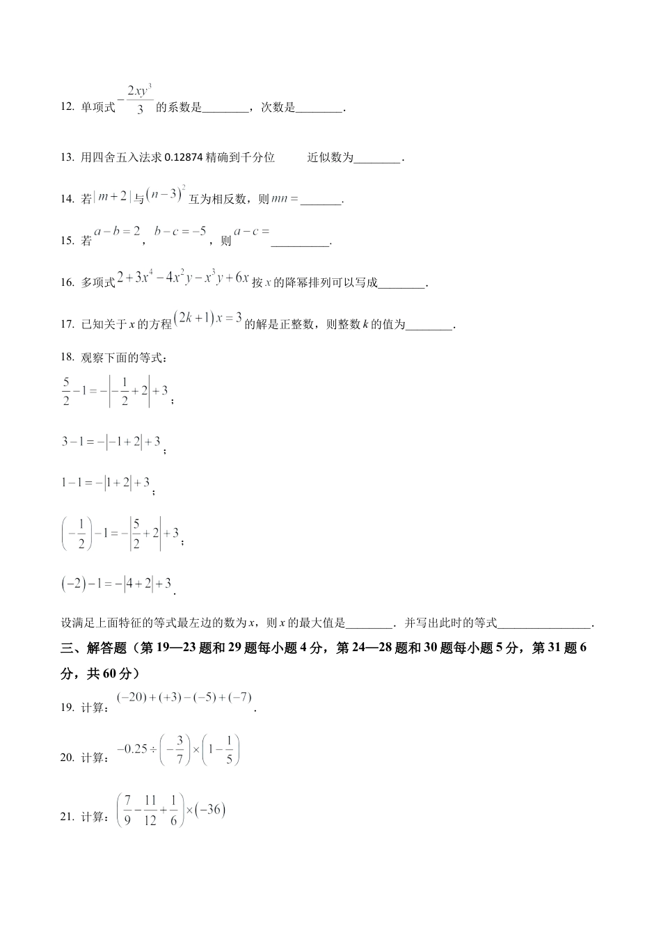 北京市陈经纶中学分校七年级上学期期中统一检测数学试卷（含答案解析）.docx_第3页