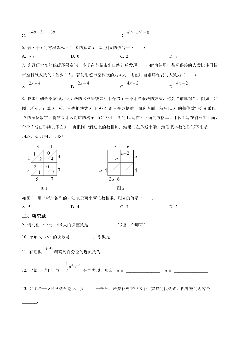 北京市陈经纶中学分校望京实验学校七年级上学期期中数学试卷（含答案解析）.docx_第2页