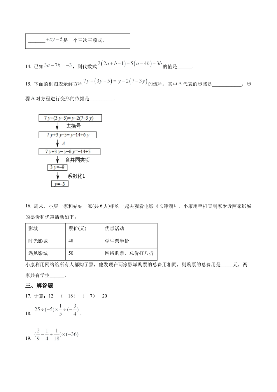 北京市陈经纶中学分校望京实验学校七年级上学期期中数学试卷（含答案解析）.docx_第3页